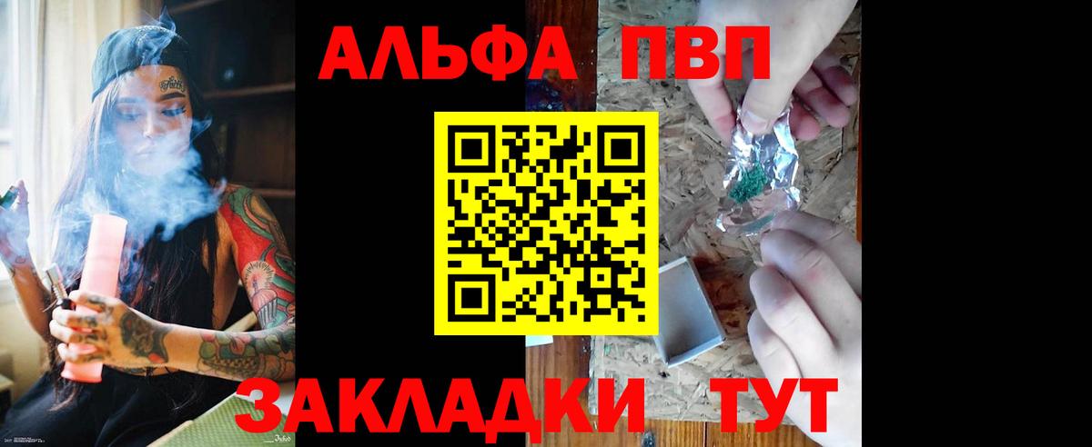 Уварово  Alfa_PVP кристаллы  A PVP СК КРИС  Вход с VPN 