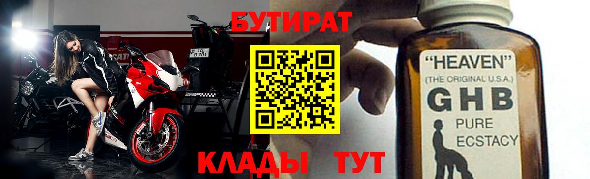 БУТИРАТ бутандиол Уварово