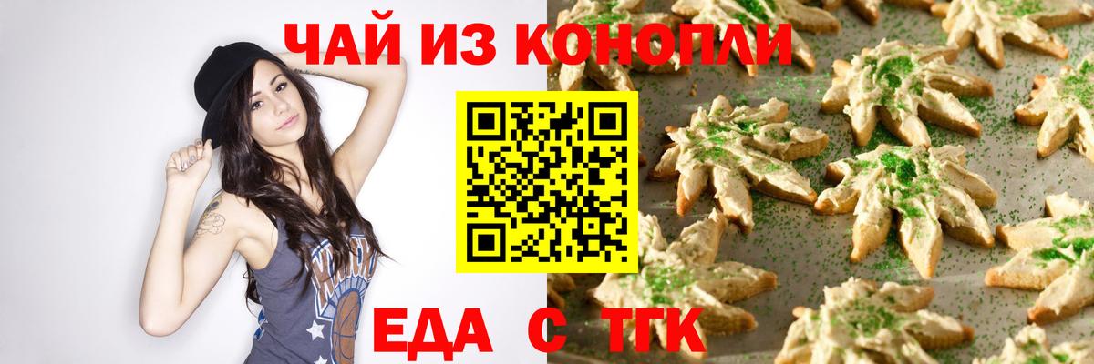 Печенье с ТГК марихуана  Вход с VPN  Уварово 