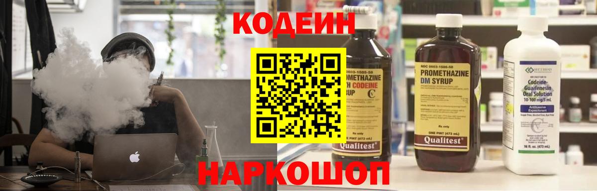 Codein напиток Lean (лин)  Вход с VPN  Уварово  Кодеиновый сироп Lean Purple Drank 