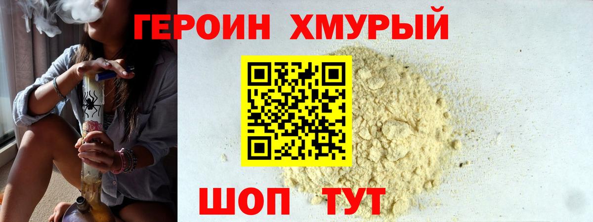 ГЕРОИН VHQ Уварово