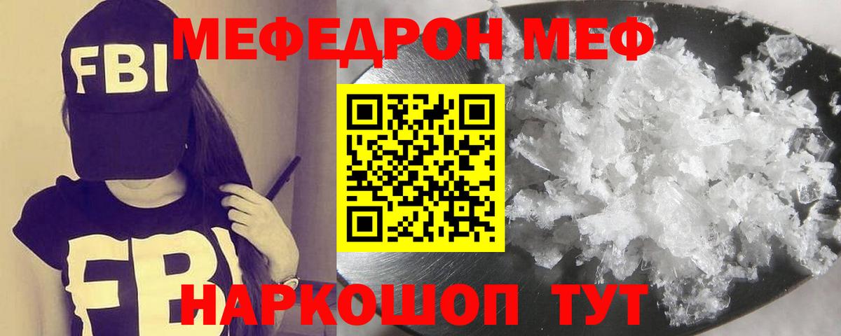 Уварово  МЯУ-МЯУ  МЯУ-МЯУ мяу мяу  Вход с VPN  МЕФ mephedrone 