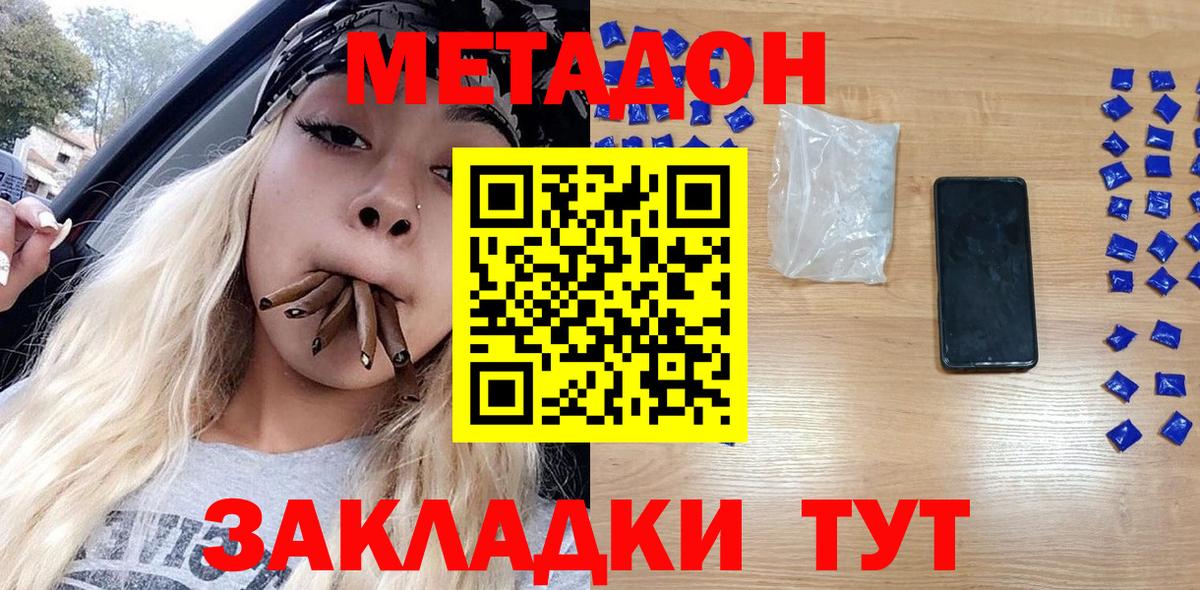 МЕТАДОН кристалл  Метадон мёд  Уварово  Вход с VPN 